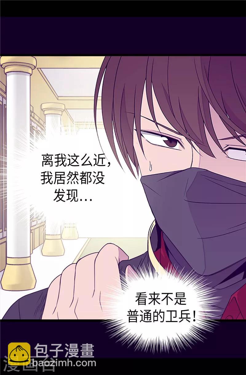 據說我是王的女兒 - 第345話 鋌而走險 - 6