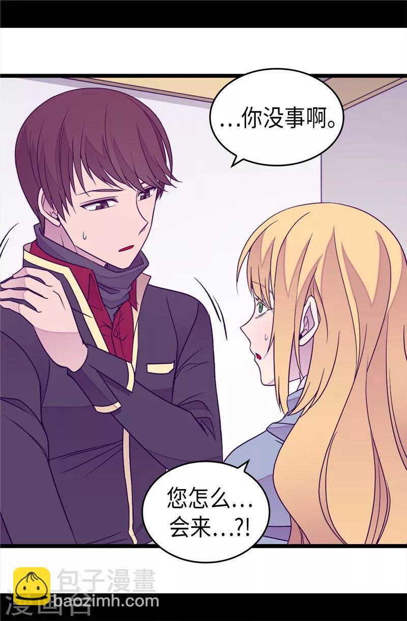 據說我是王的女兒 - 第345話 鋌而走險 - 4