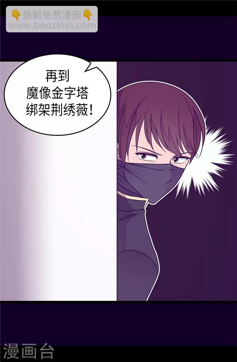 據說我是王的女兒 - 第345話 鋌而走險 - 3