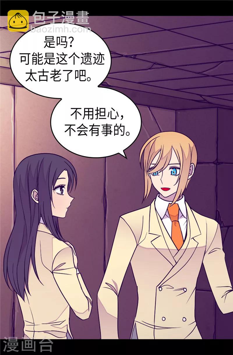 據說我是王的女兒 - 第347話 不安的感覺 - 4