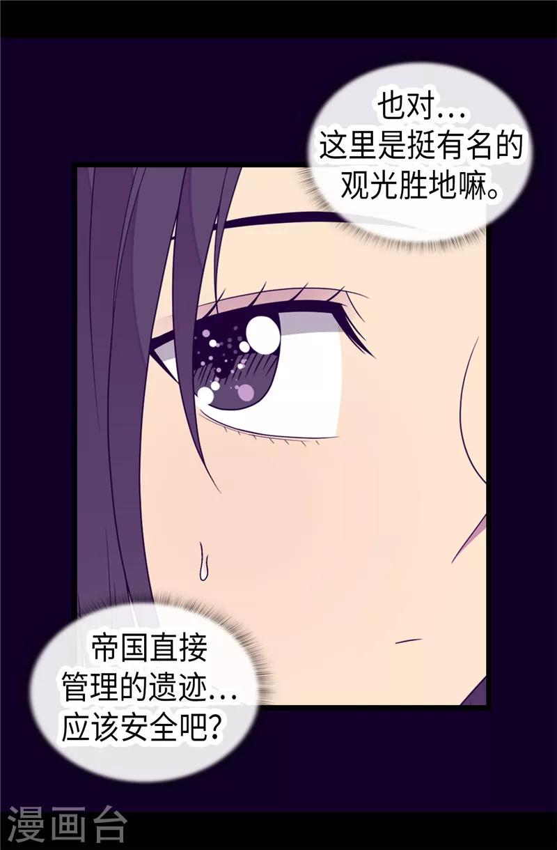 據說我是王的女兒 - 第347話 不安的感覺 - 6