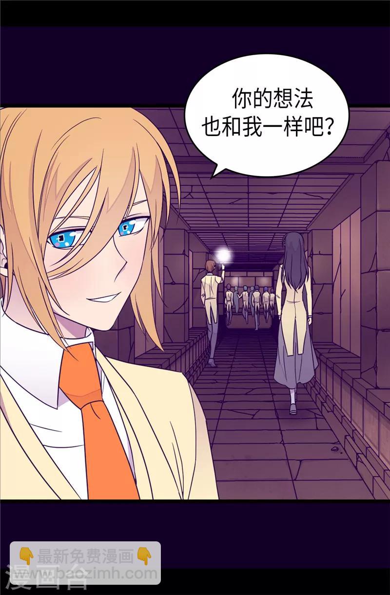 據說我是王的女兒 - 第347話 不安的感覺 - 3