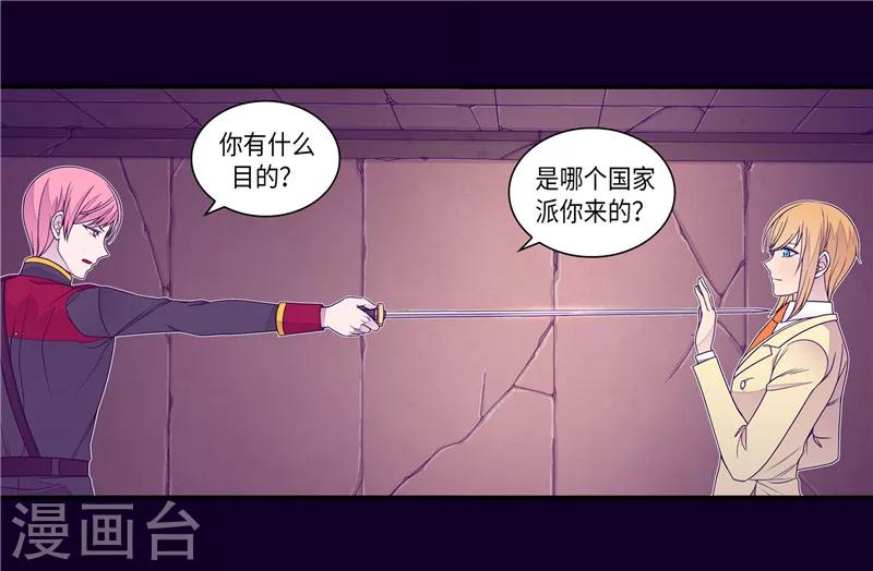 據說我是王的女兒 - 第347話 不安的感覺 - 5