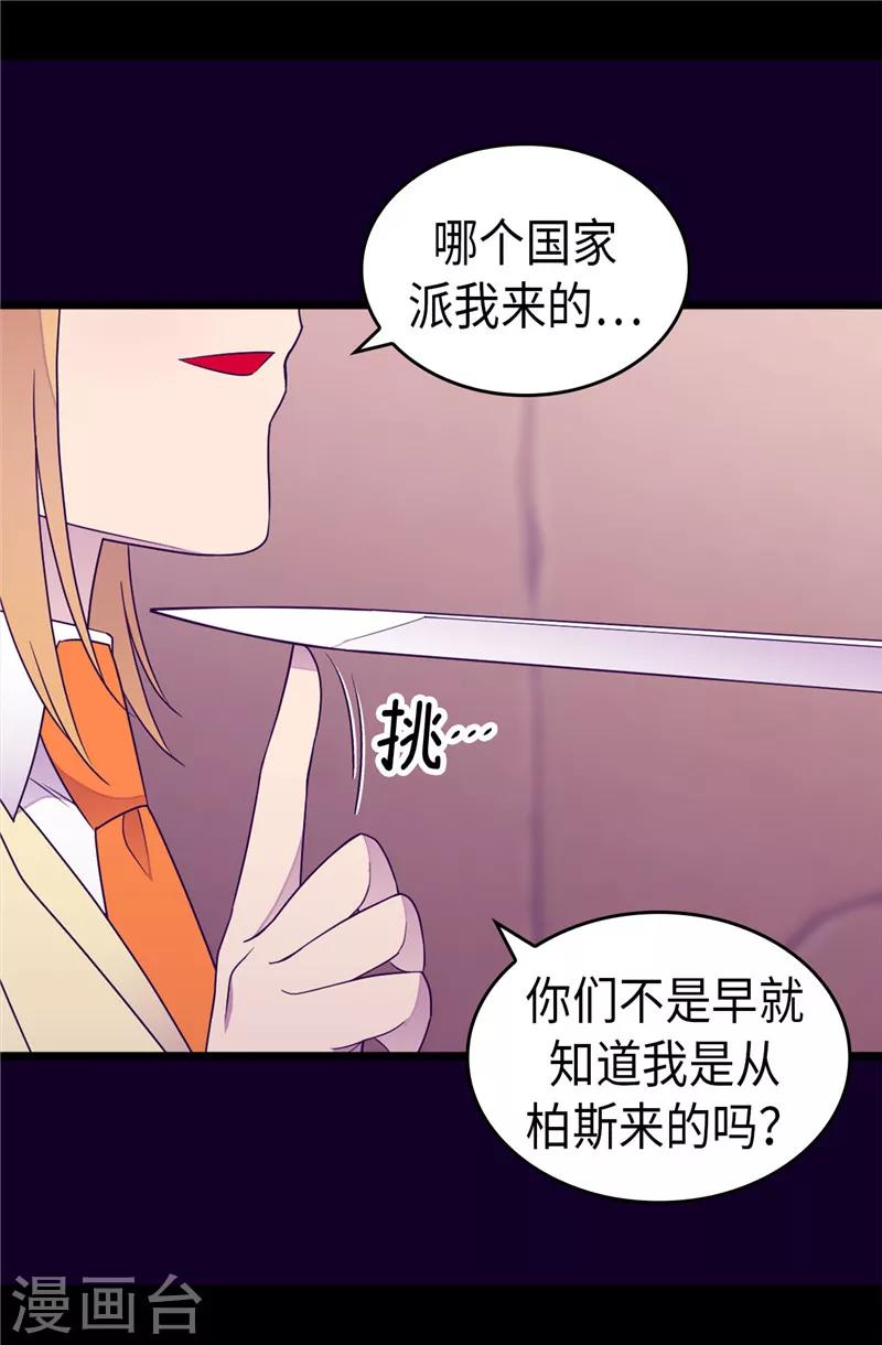 據說我是王的女兒 - 第347話 不安的感覺 - 1