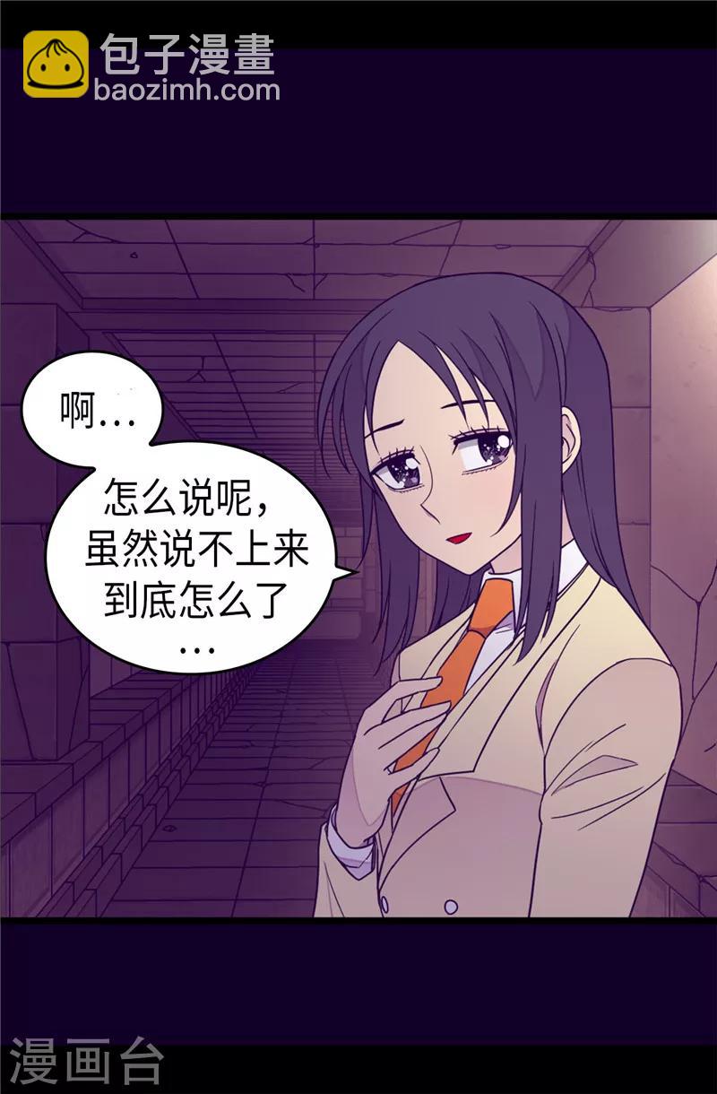據說我是王的女兒 - 第347話 不安的感覺 - 1