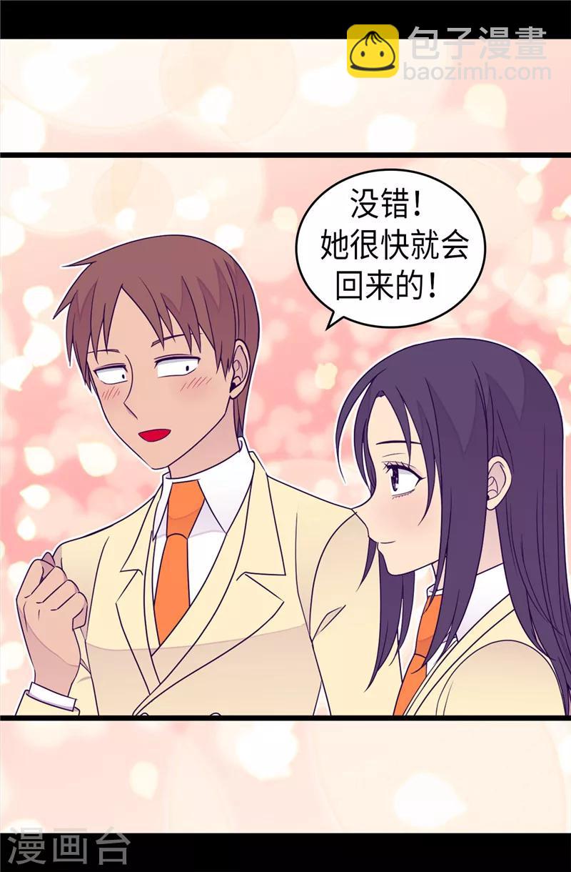 據說我是王的女兒 - 第349話 遺蹟中的怪物 - 4