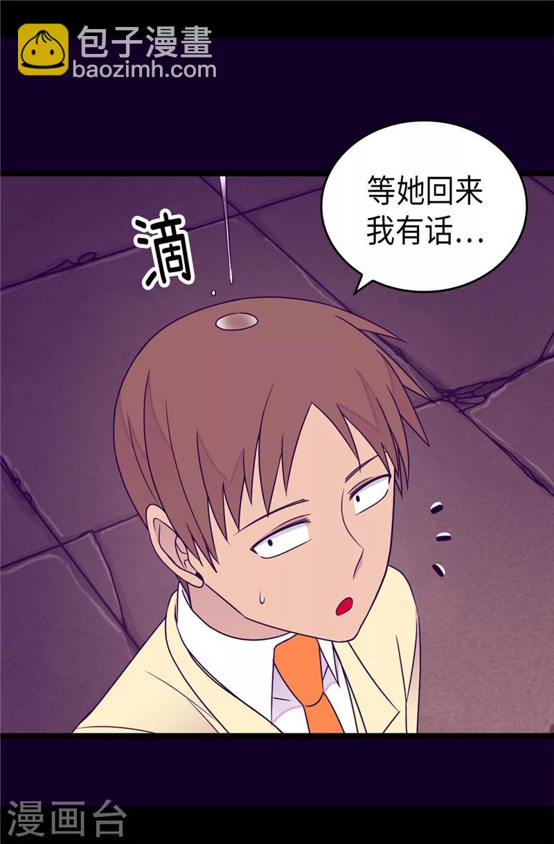 據說我是王的女兒 - 第349話 遺蹟中的怪物 - 5