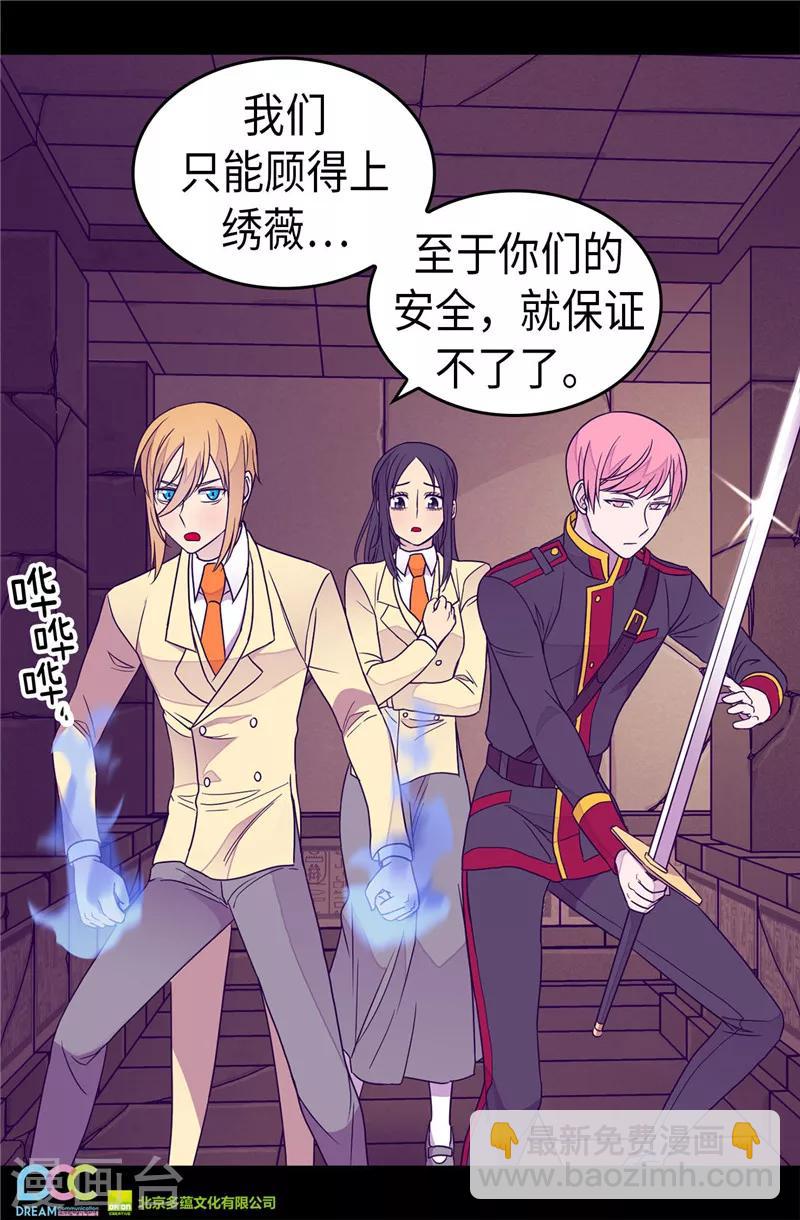 據說我是王的女兒 - 第349話 遺蹟中的怪物 - 3