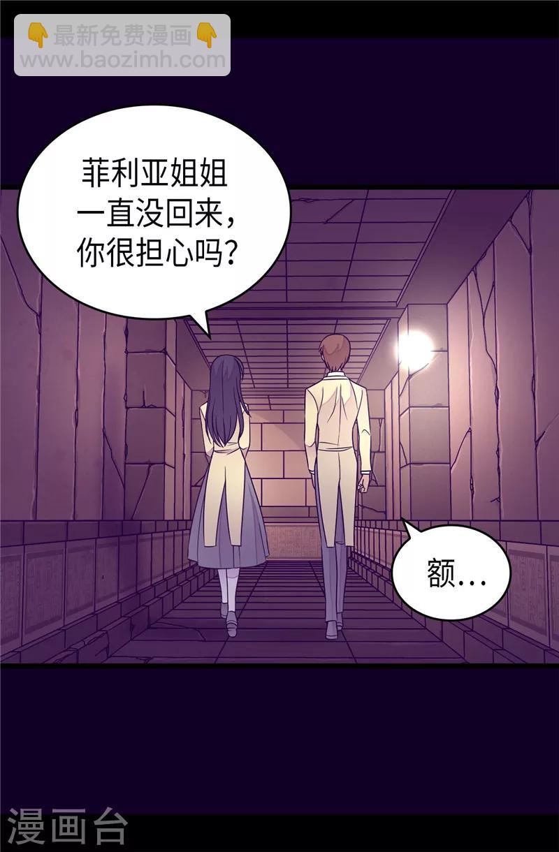 據說我是王的女兒 - 第349話 遺蹟中的怪物 - 3