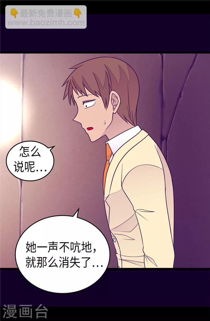 據說我是王的女兒 - 第349話 遺蹟中的怪物 - 4