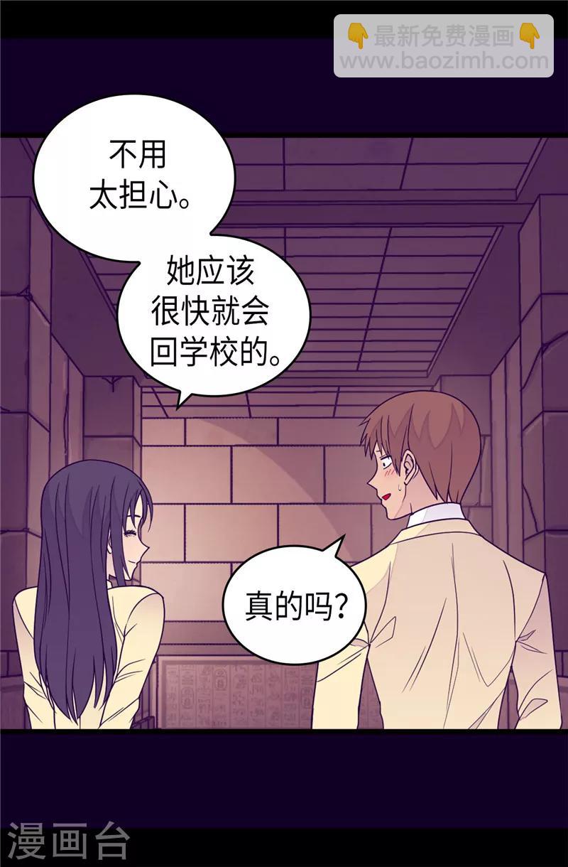 據說我是王的女兒 - 第349話 遺蹟中的怪物 - 3