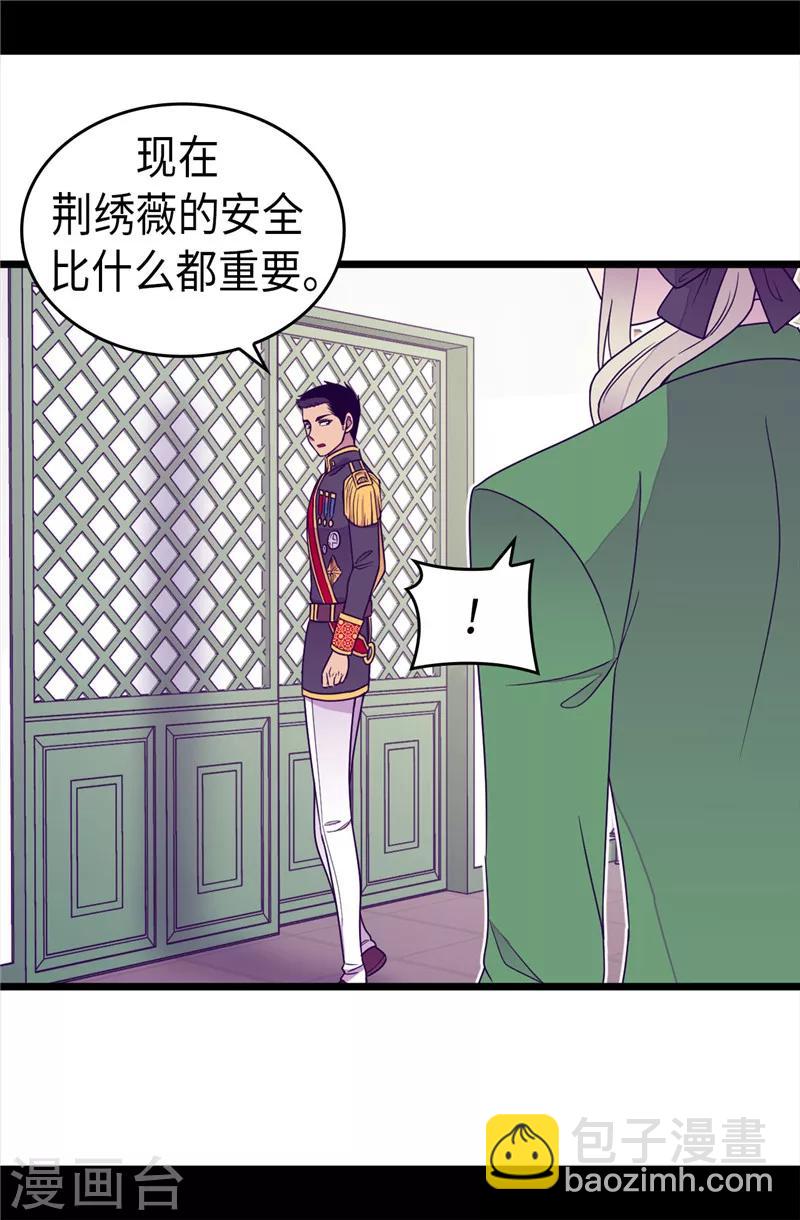 據說我是王的女兒 - 第351話 繡薇學 - 3