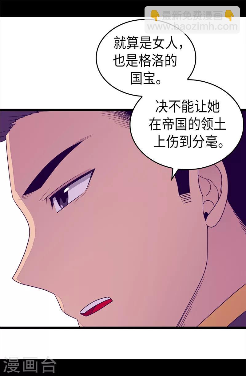 据说我是王的女儿 - 第351话 绣薇学 - 6