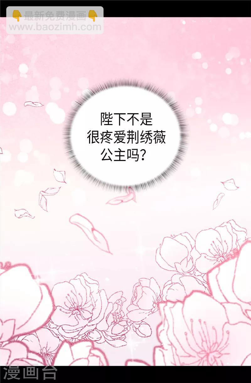 據說我是王的女兒 - 第351話 繡薇學 - 3