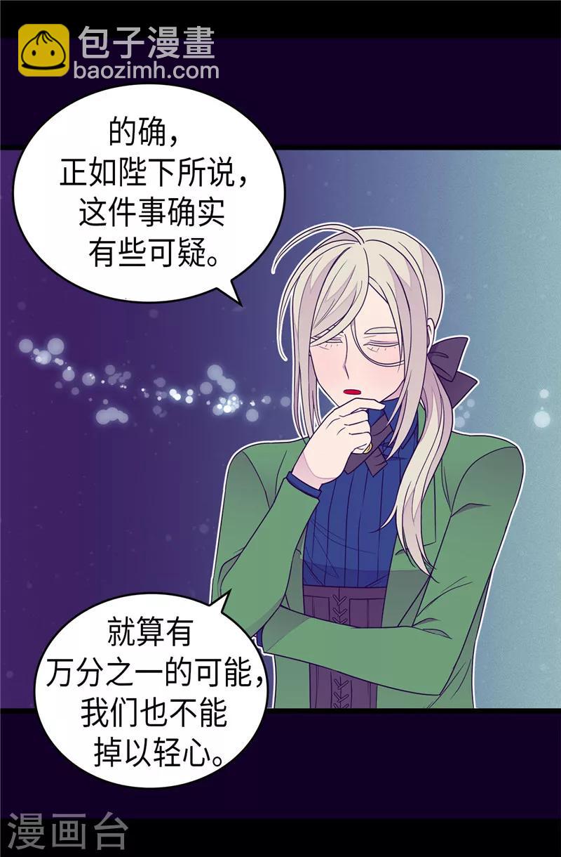 據說我是王的女兒 - 第351話 繡薇學 - 3