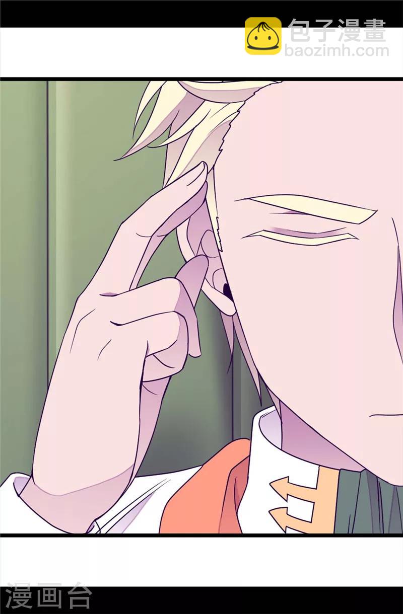 據說我是王的女兒 - 第353話 非要和我作對 - 2