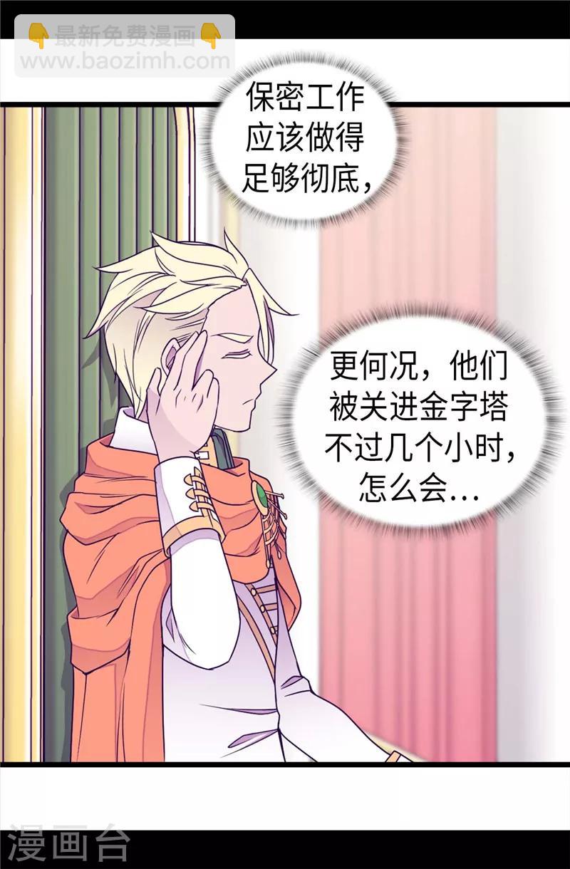 據說我是王的女兒 - 第353話 非要和我作對 - 3