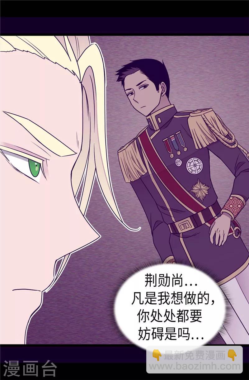 據說我是王的女兒 - 第353話 非要和我作對 - 4