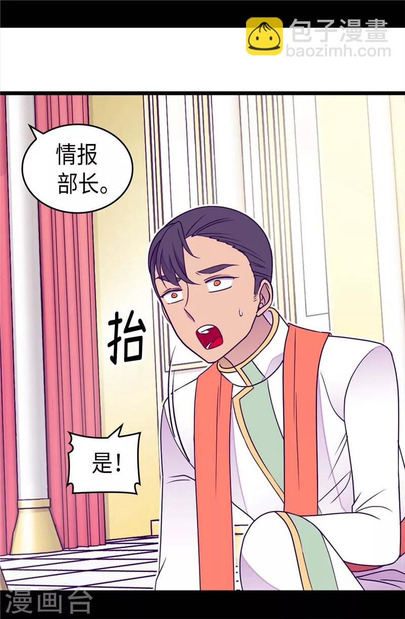 據說我是王的女兒 - 第353話 非要和我作對 - 5