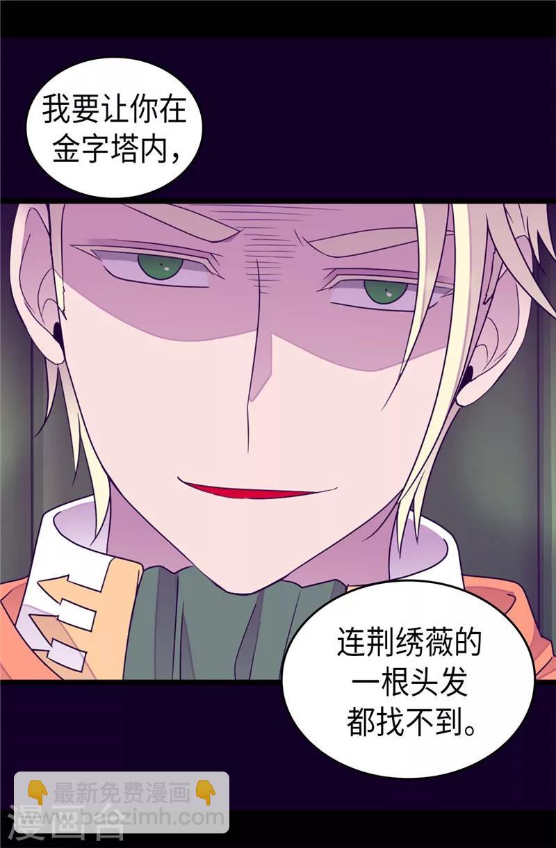 據說我是王的女兒 - 第353話 非要和我作對 - 2