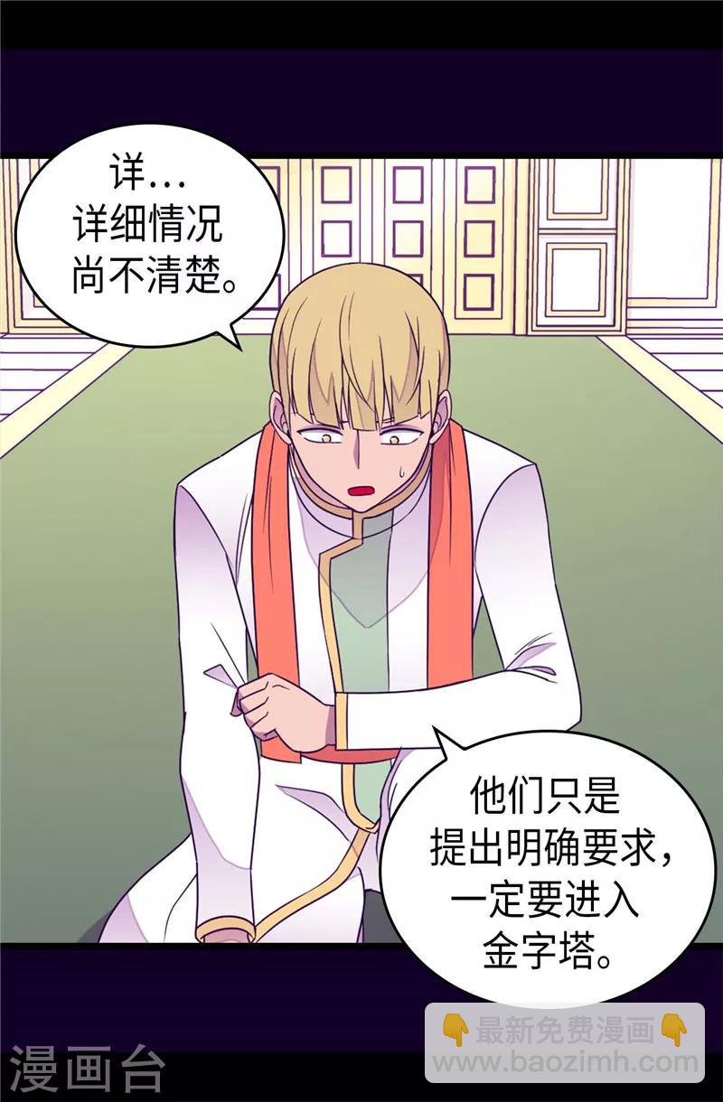 據說我是王的女兒 - 第353話 非要和我作對 - 4