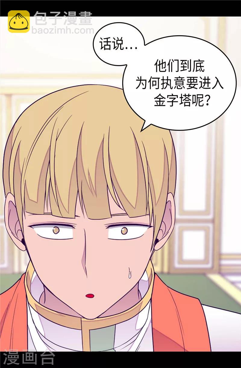 據說我是王的女兒 - 第353話 非要和我作對 - 5