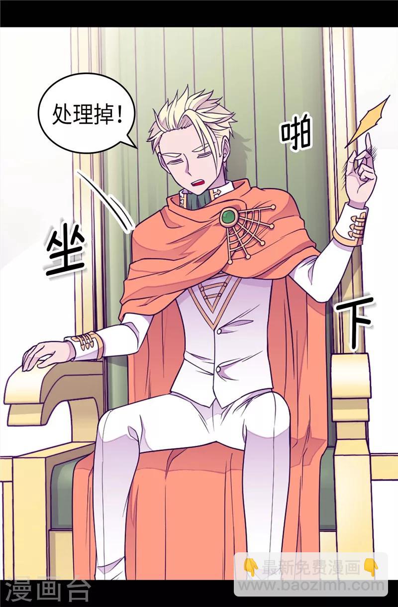 據說我是王的女兒 - 第353話 非要和我作對 - 2