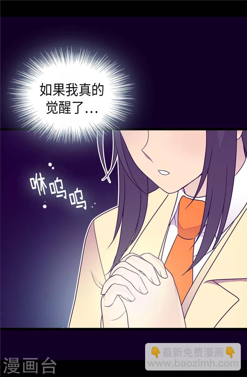 據說我是王的女兒 - 第355話 覺醒之力 - 3