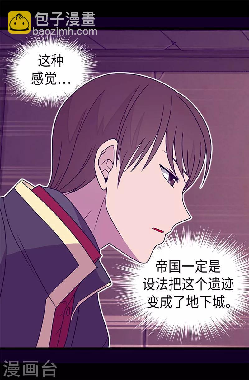 據說我是王的女兒 - 第357話 原來除了哥布林，還有他們 - 5