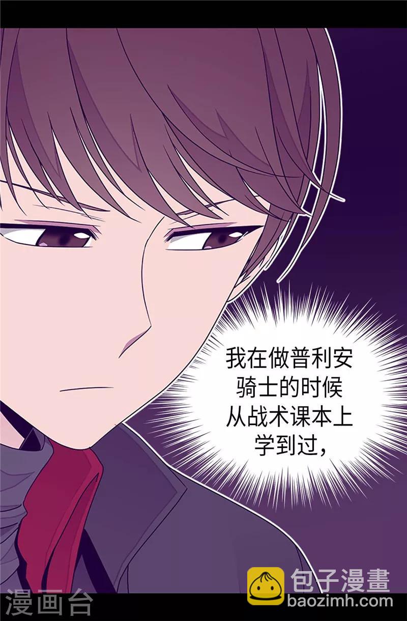 據說我是王的女兒 - 第357話 原來除了哥布林，還有他們 - 2