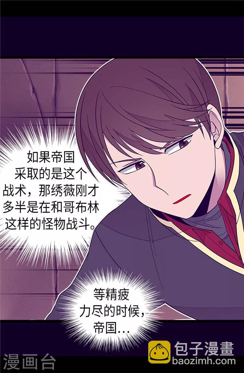 據說我是王的女兒 - 第357話 原來除了哥布林，還有他們 - 4