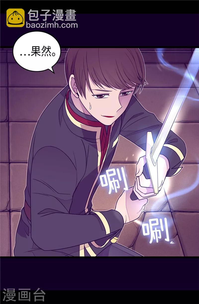 據說我是王的女兒 - 第357話 原來除了哥布林，還有他們 - 2