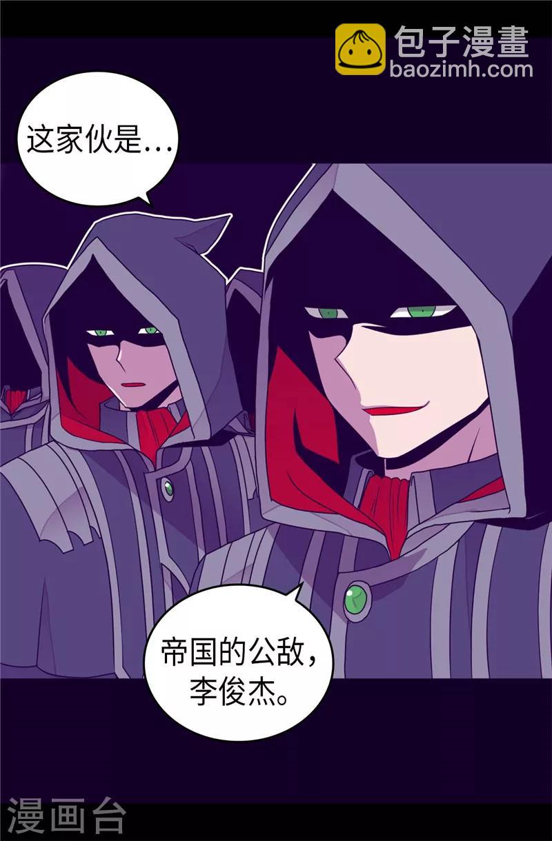 據說我是王的女兒 - 第357話 原來除了哥布林，還有他們 - 3