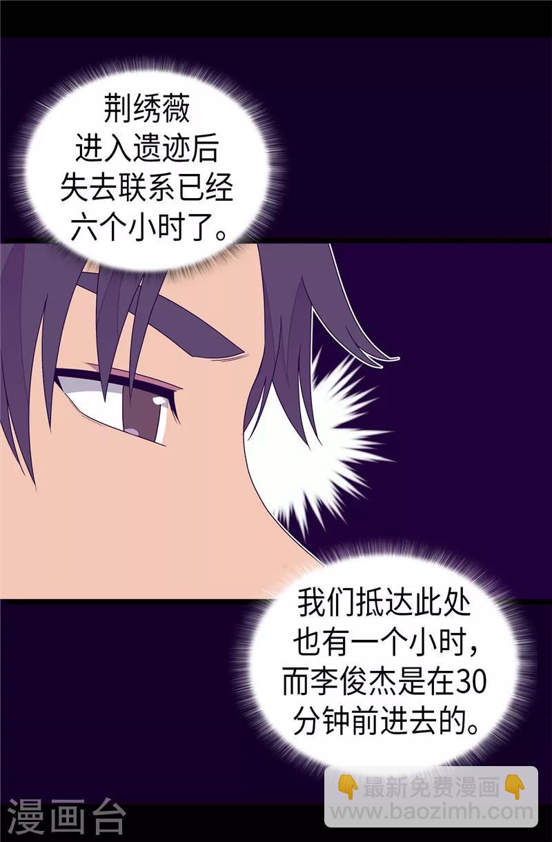 據說我是王的女兒 - 第357話 原來除了哥布林，還有他們 - 5