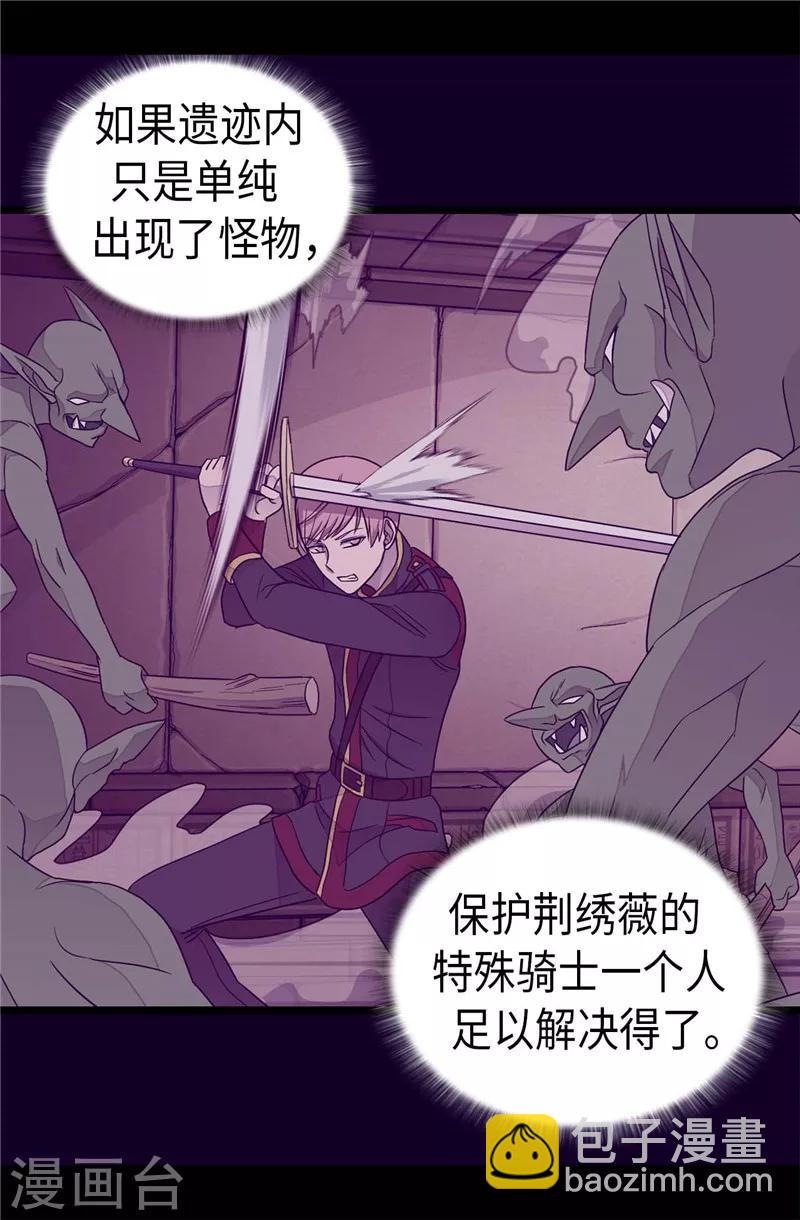 據說我是王的女兒 - 第357話 原來除了哥布林，還有他們 - 6