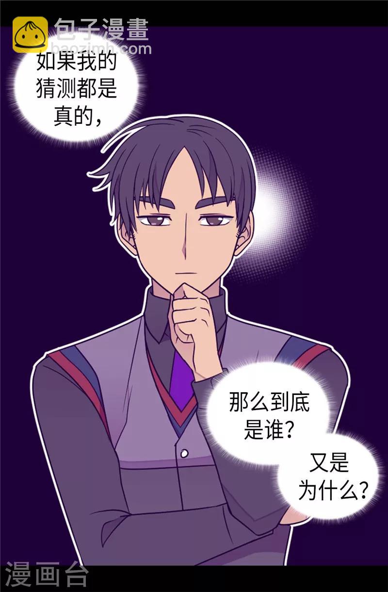 據說我是王的女兒 - 第357話 原來除了哥布林，還有他們 - 2