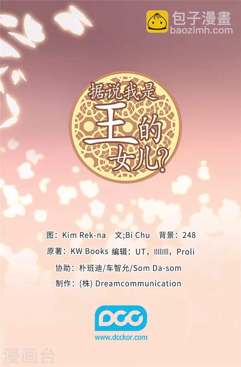 據說我是王的女兒 - 第357話 原來除了哥布林，還有他們 - 3