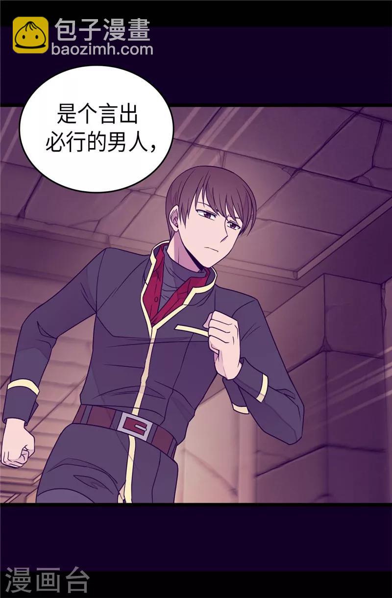 據說我是王的女兒 - 第357話 原來除了哥布林，還有他們 - 1