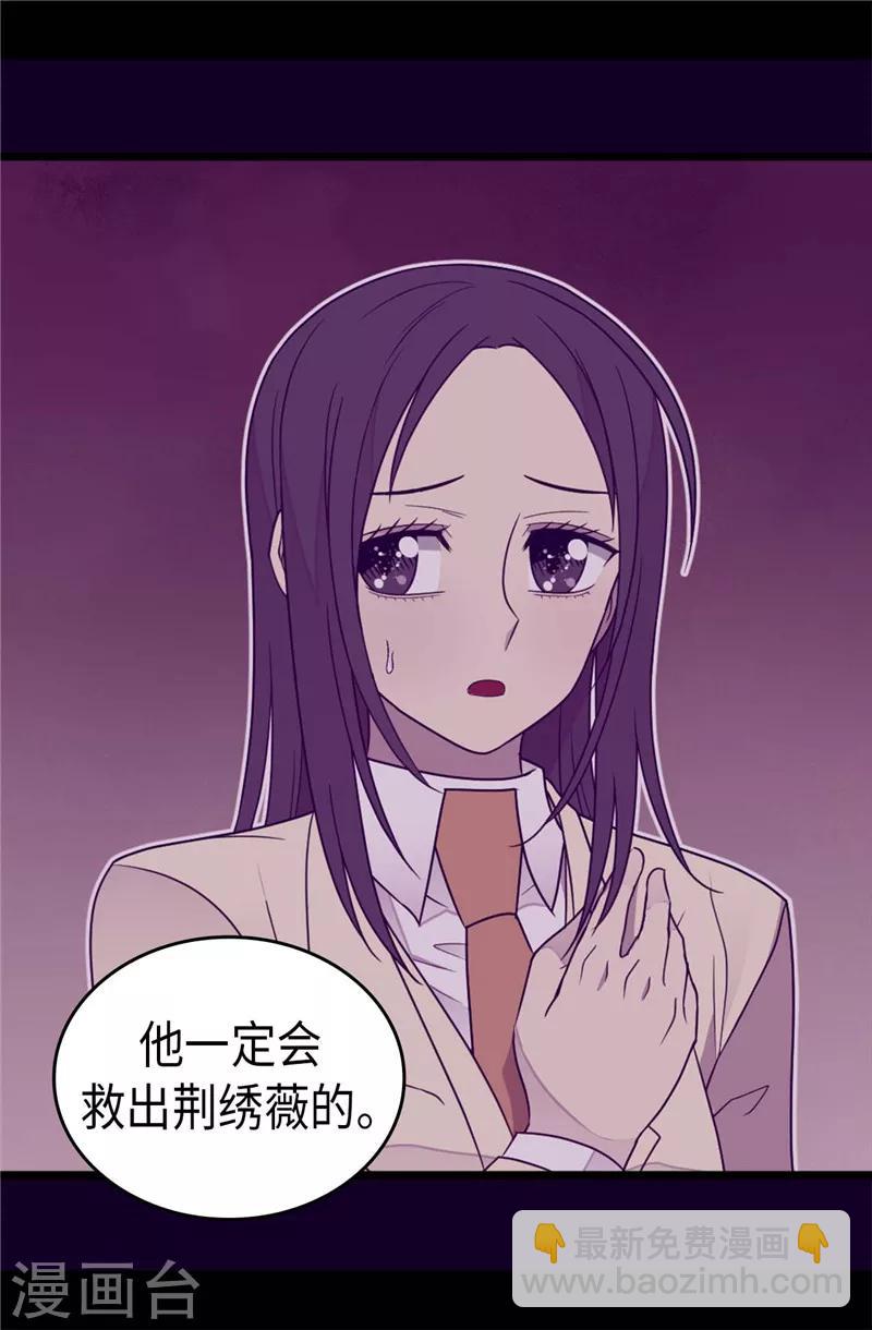 據說我是王的女兒 - 第357話 原來除了哥布林，還有他們 - 2