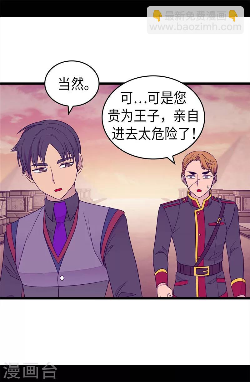 據說我是王的女兒 - 第359話 治癒之光 - 6