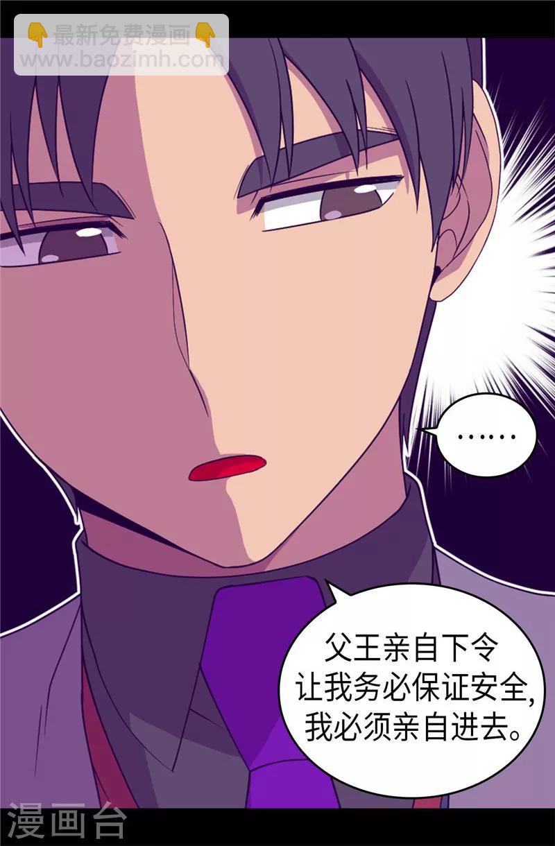 據說我是王的女兒 - 第359話 治癒之光 - 1