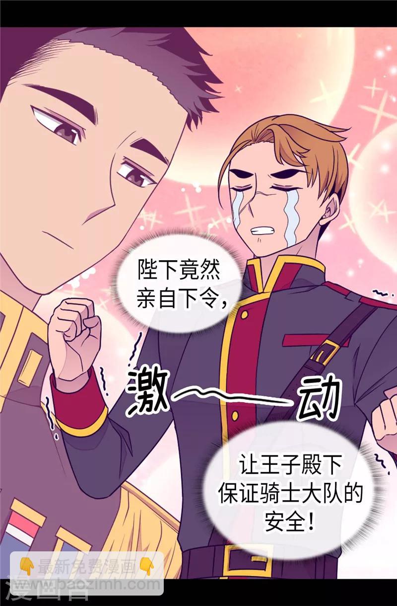 據說我是王的女兒 - 第359話 治癒之光 - 3