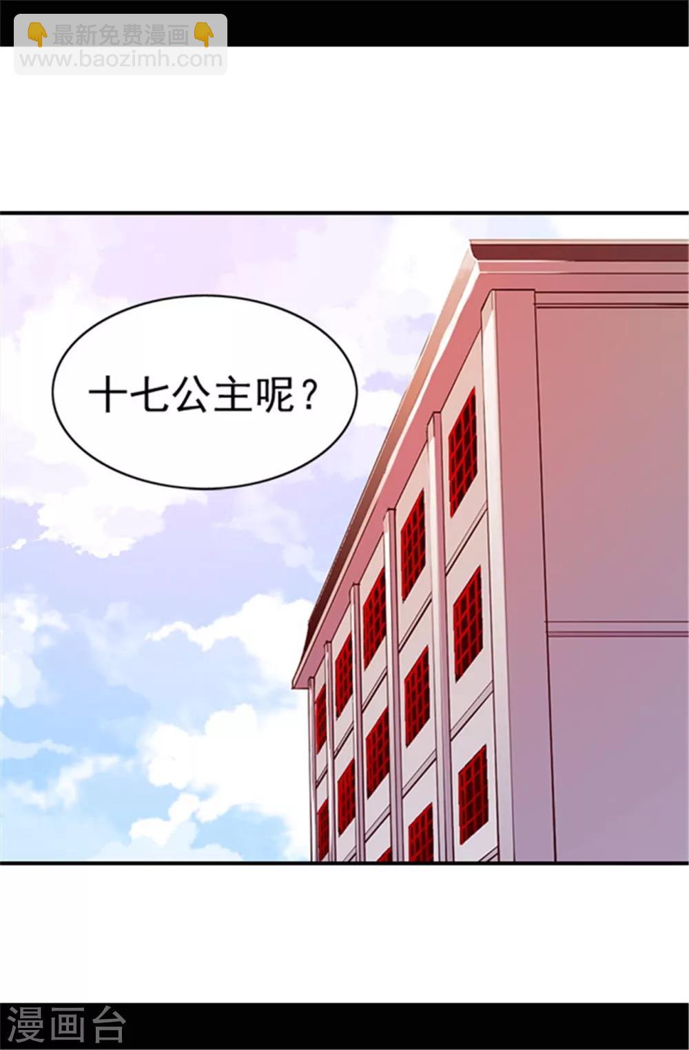 據說我是王的女兒 - 第37話 眨眼間卻是2個小時 - 3