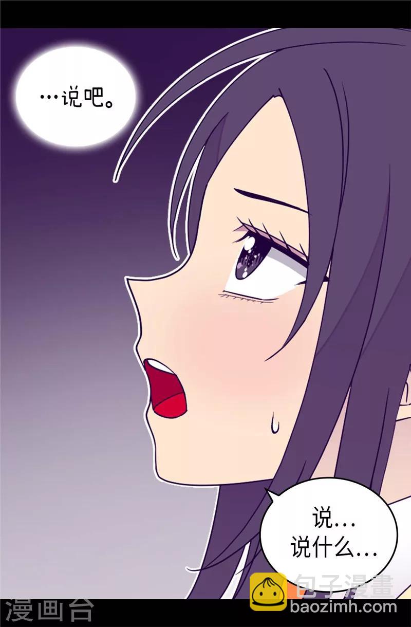 據說我是王的女兒 - 第361話 與魔像的對話 - 4