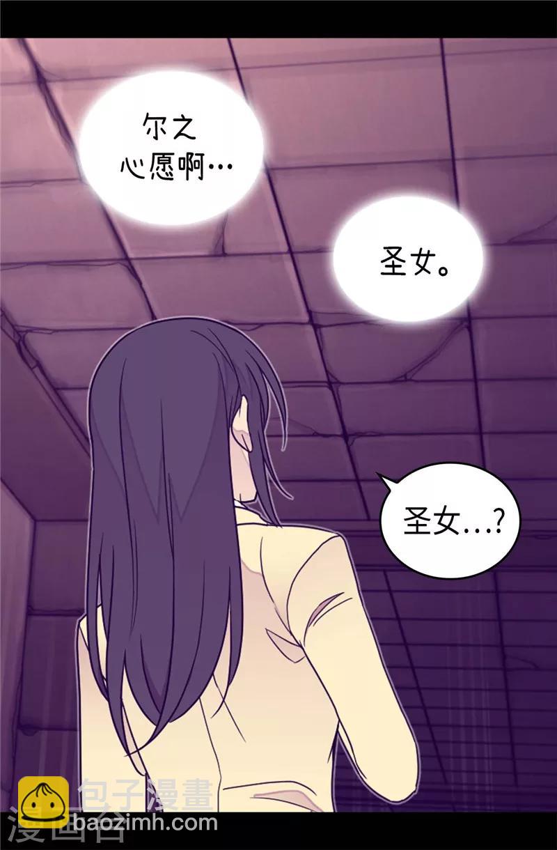 據說我是王的女兒 - 第361話 與魔像的對話 - 6