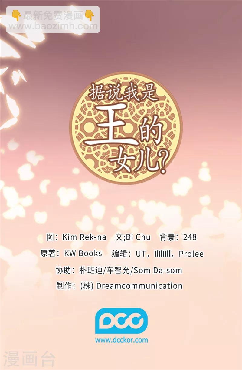 據說我是王的女兒 - 第361話 與魔像的對話 - 2