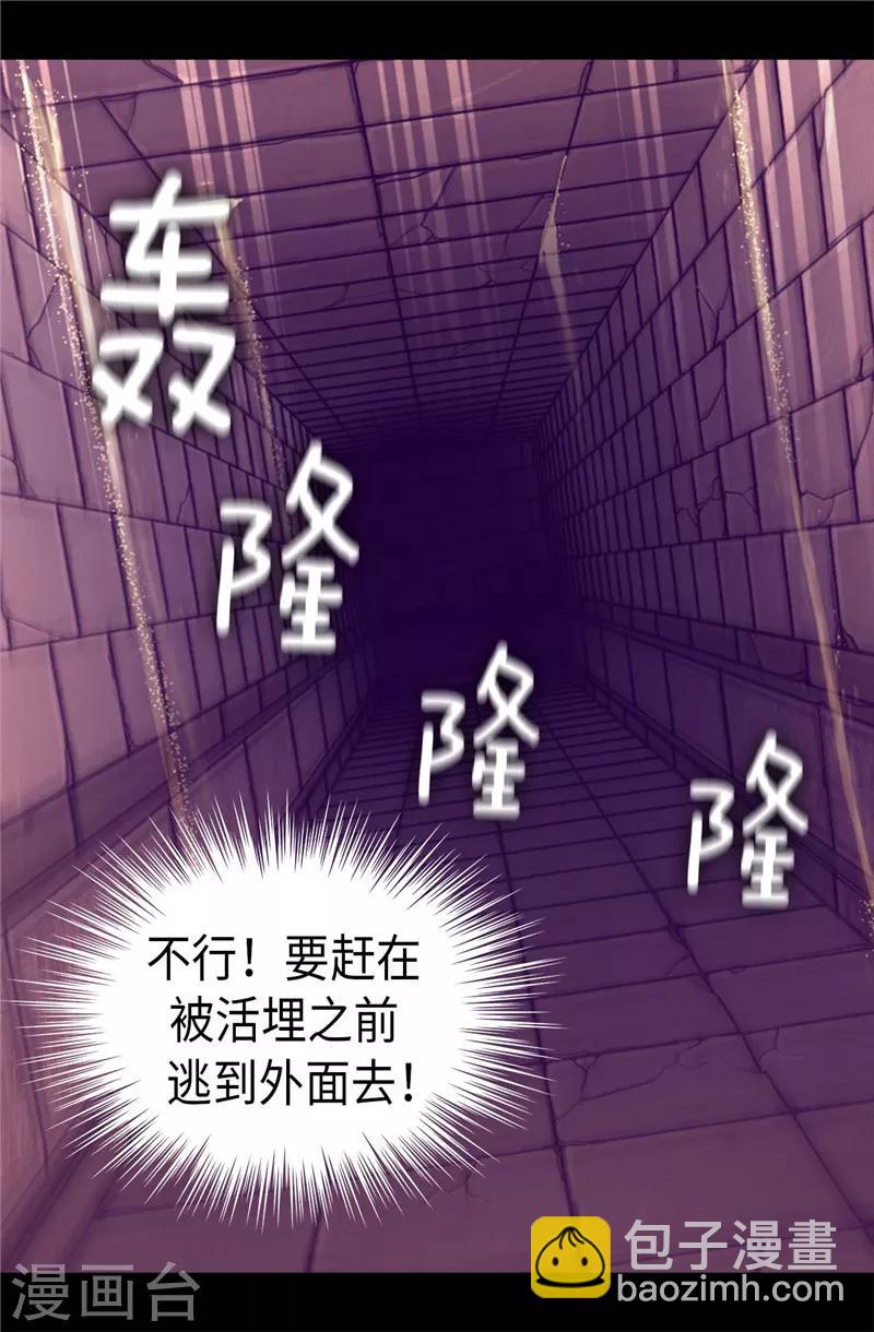 據說我是王的女兒 - 第361話 與魔像的對話 - 6