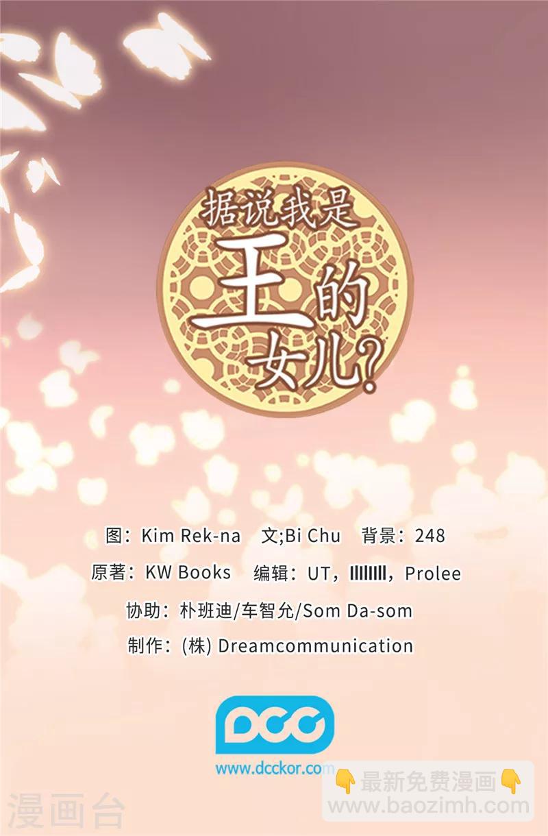 據說我是王的女兒 - 第363話 神秘的力量 - 6