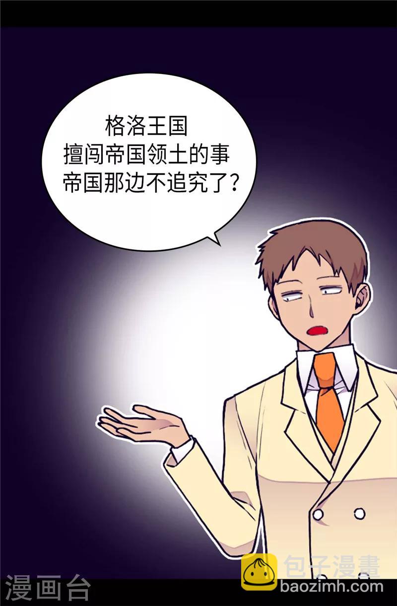 據說我是王的女兒 - 第365話 終於找到你了 - 1