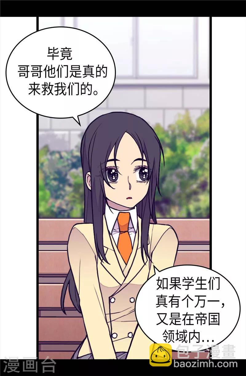 據說我是王的女兒 - 第365話 終於找到你了 - 2